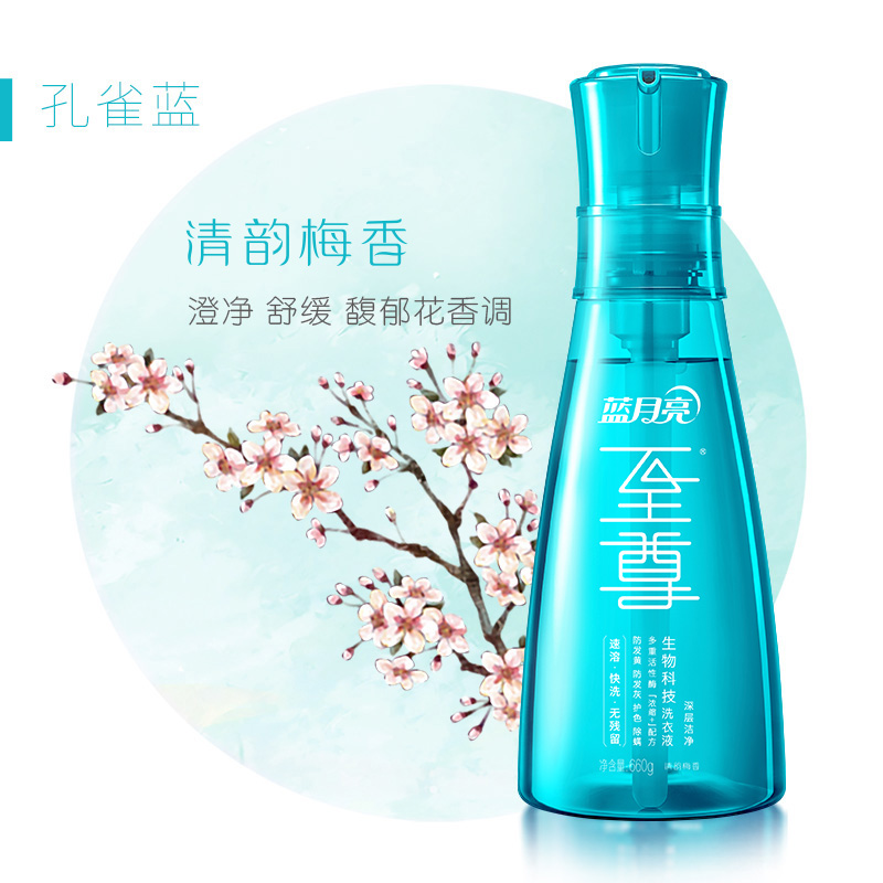 藍月亮至尊洗衣液清韻梅香660g除蟎機洗專用濃縮洗衣液平行進口