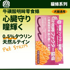 【10條裝】明眸護眼貓條 貓零食 高濃度牛磺酸 葉黃素 寵物營養貓零食 貓咪獎勵 逗貓  狗零食 藍莓 海藻 貓零食  可搭配凍乾喂食  營養肉泥 貓咪濕糧  貓咪零食 成貓幼貓 提升夜視力  