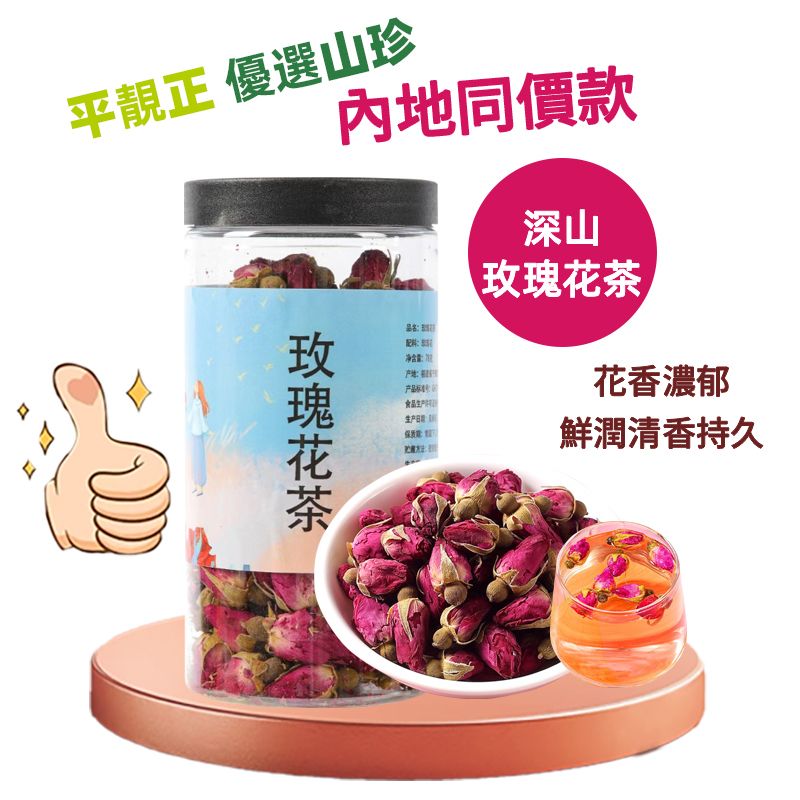 玫瑰花茶 156g 平靚正 養生花茶 安神助眠 抗衰老 抗氧化 行氣解鬱 美容養顏 排毒瘦身茶 安睡眠茶包 失眠美容減肥茶飲 女士精選 本系列為小朵玫瑰花  内地同价 平行進口