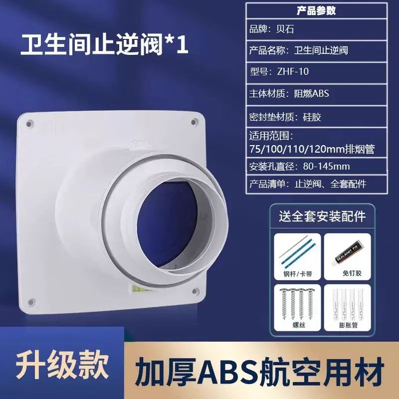 廚房煙道止逆閥 抽油煙機止回閥 排煙管專用 防倒灌單向閥- 【經典升級款】衛生間通用款 均碼