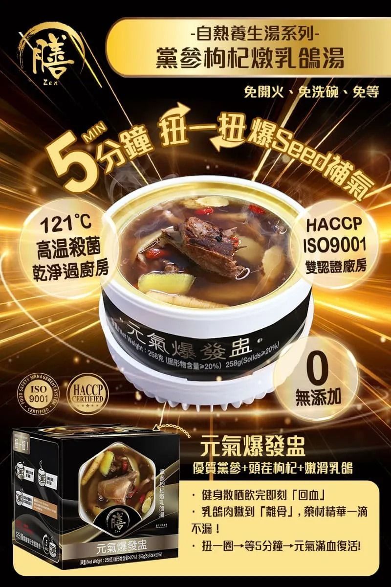 膳字自熱養生湯-熬夜回魂湯 - 烏雞蟲草花燉人參湯 (Exp 12 Jan 2027)