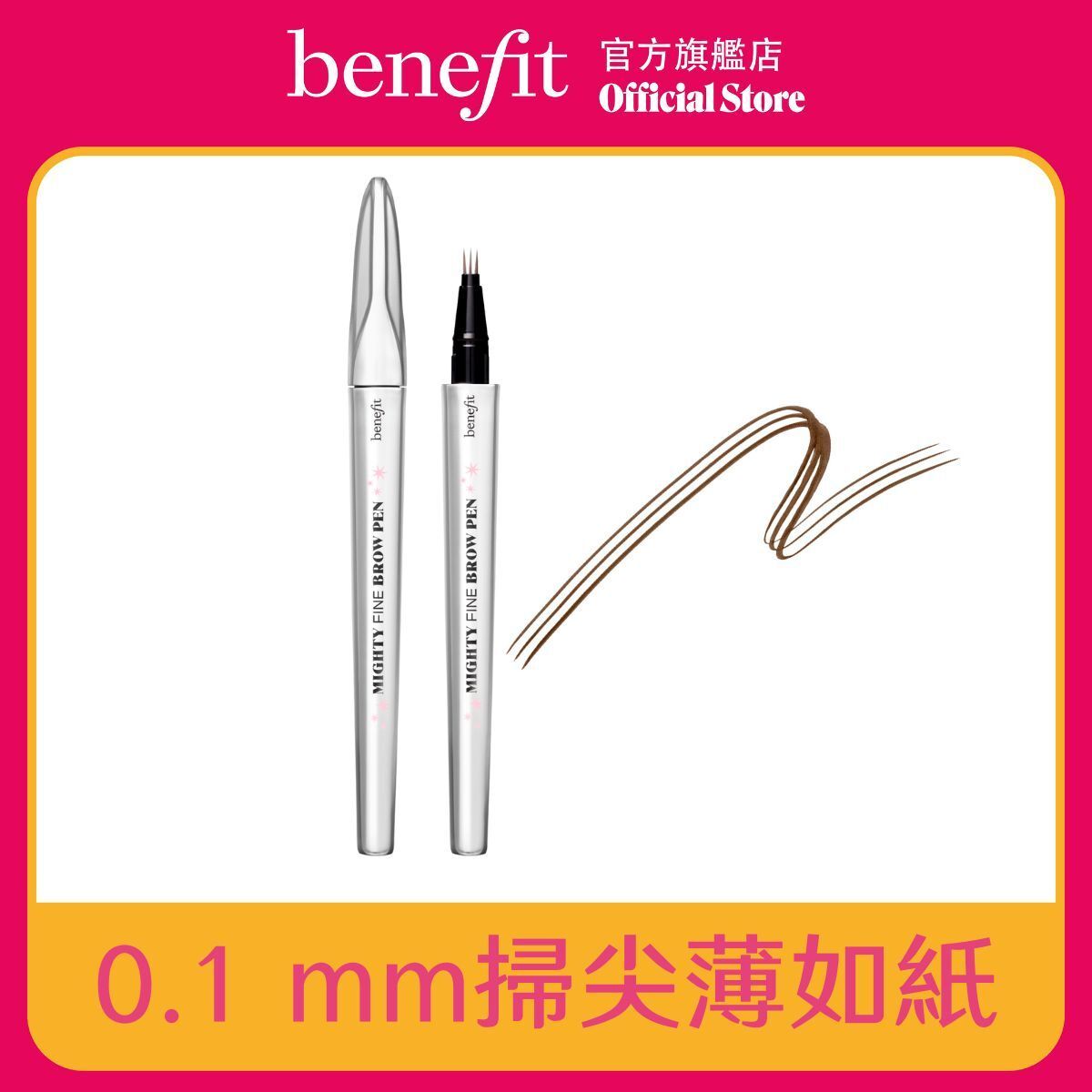 激細三叉眉筆 4.5 
