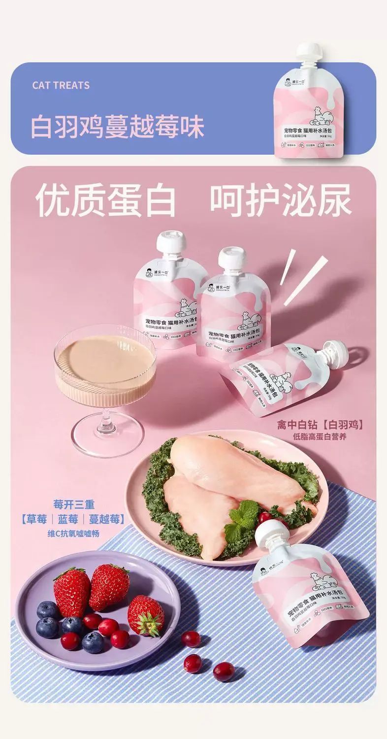 內地直送 | 诚实一口补水汤包猫零食猫湿粮鲜肉罐头猫餐包50g*12包 | 商品分類 (1) : 混合口味 | HKTVmall 香港最大网购平台