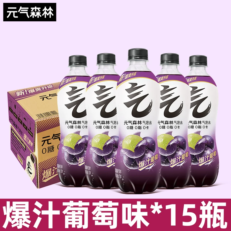元氣森林氣泡水0糖0脂0卡無糖汽水480ml*15瓶葡萄味飲料飲品平行進口新老包裝交替發貨