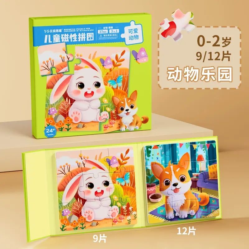 儿童动物磁力拼图3到6岁幼儿宝宝早教益智女孩礼物男孩积木片玩具