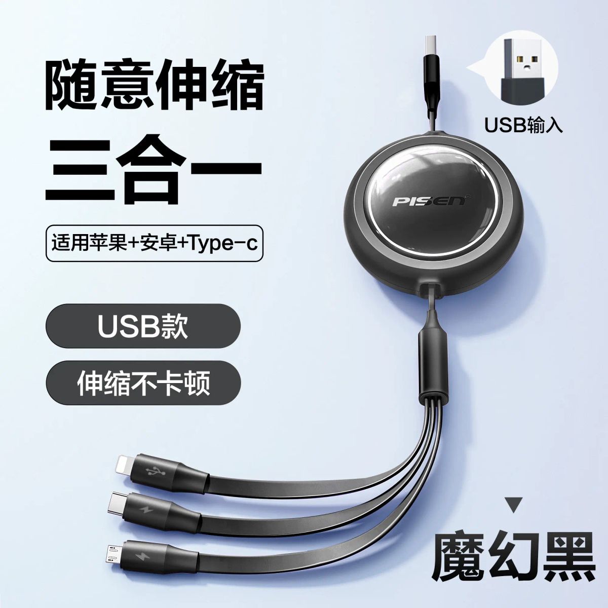 品胜充电线三合一数据线快充一拖三车载100W伸缩多功能三头适用苹果iPhone16安卓typec手机平板ipad多头66W