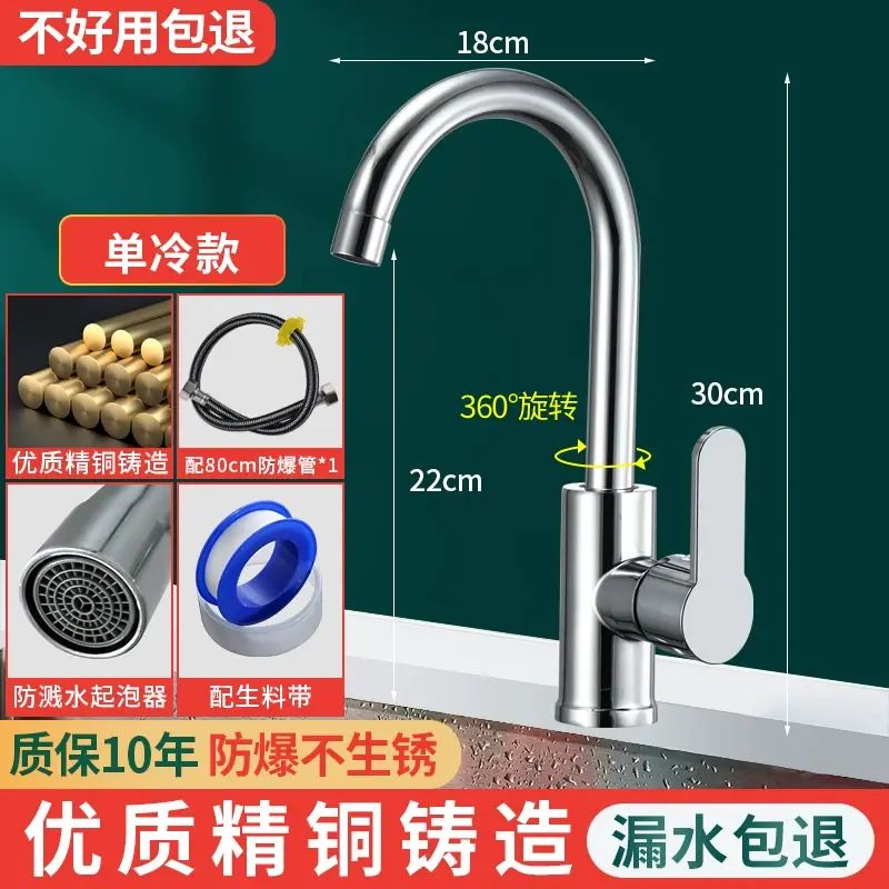 厨房水龙头冷热家用水槽洗菜盆二合一头洗菜池防溅水万向旋转-【单冷】银色款+送80cm防爆管 均码