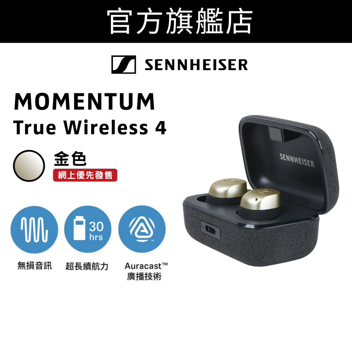 MOMENTUM True Wireless 4 旗艦級真無線藍牙入耳式耳機 金色