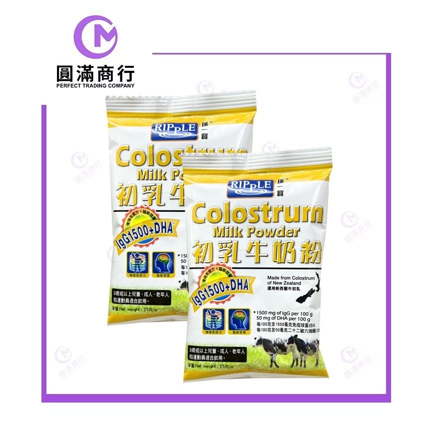 Ripple瑞一寶IgG初乳牛奶粉 25克×2包 EXP:2026/5
