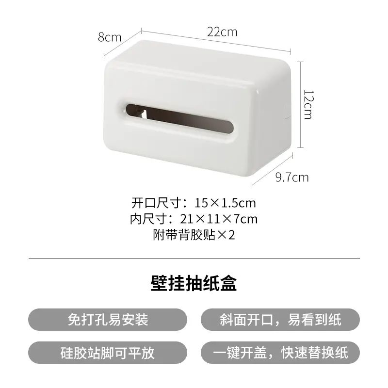 霜山壁挂纸巾盒客厅卫生间厨房免打孔上墙桌面抽纸盒洗脸巾收纳盒