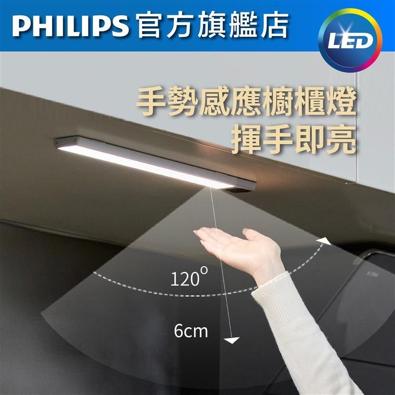 LED 手勢感應櫥櫃燈(免打孔) 66196 #小夜燈 #廚房燈 #書枱燈