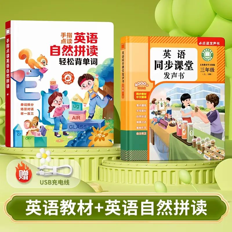 小学三年级英语教材点读发声书同步人教新版上下册小学生入门自学零基础音标和自然拼读单词记背神器幼儿童听读启蒙有声早教学习机