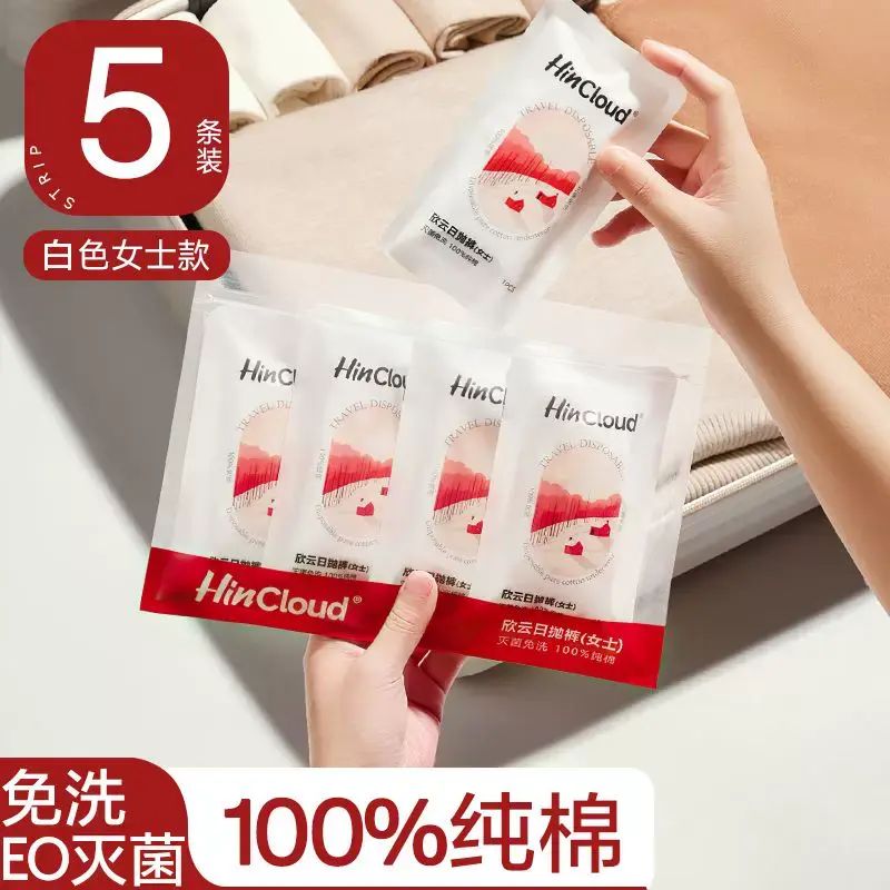 欣云一次性内裤免洗纯棉无菌女款旅行出差短裤产妇月子日抛便携装