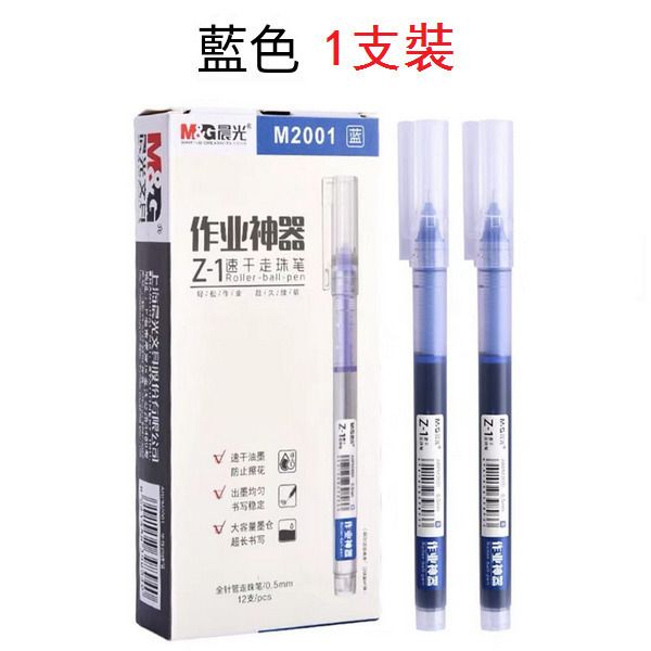 【1支装】直液式工作走珠笔中性笔【黑色 笔头0.5mm】#11 #N225_006_955