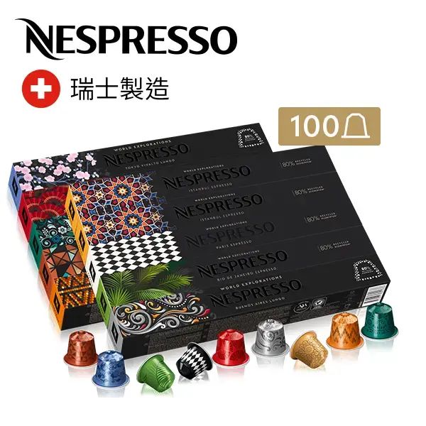 World Explorations 10-Sleeve Assortment (10 capsules per sleeve) | NESPRESSO | CAPSULES