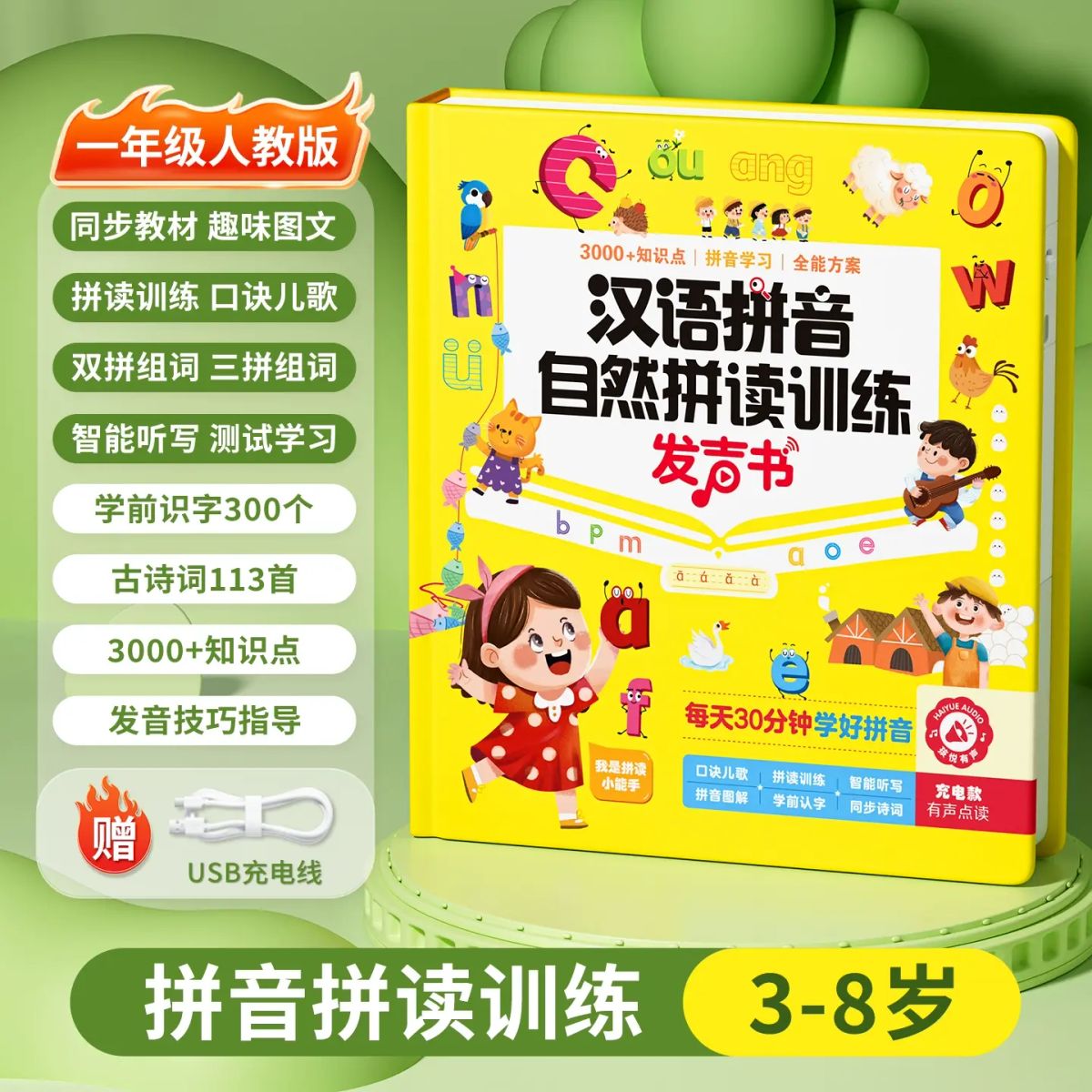 兒童拼音學習機會說話的早教智能點讀有聲書幼小銜接寶寶識字啟蒙