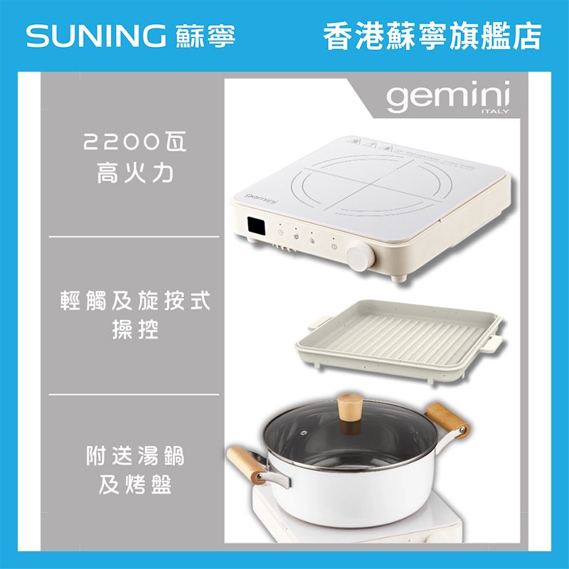 GIC21WH 電磁爐(燒烤火鍋)(連專用烤盤及湯鍋) 【香港原裝行貨丨1年保養】