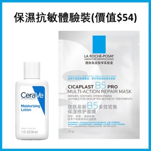 CeraVe - 長效清爽保濕乳 30ml+La Roche-Posay- B5 Pro極效修復面膜1片裝