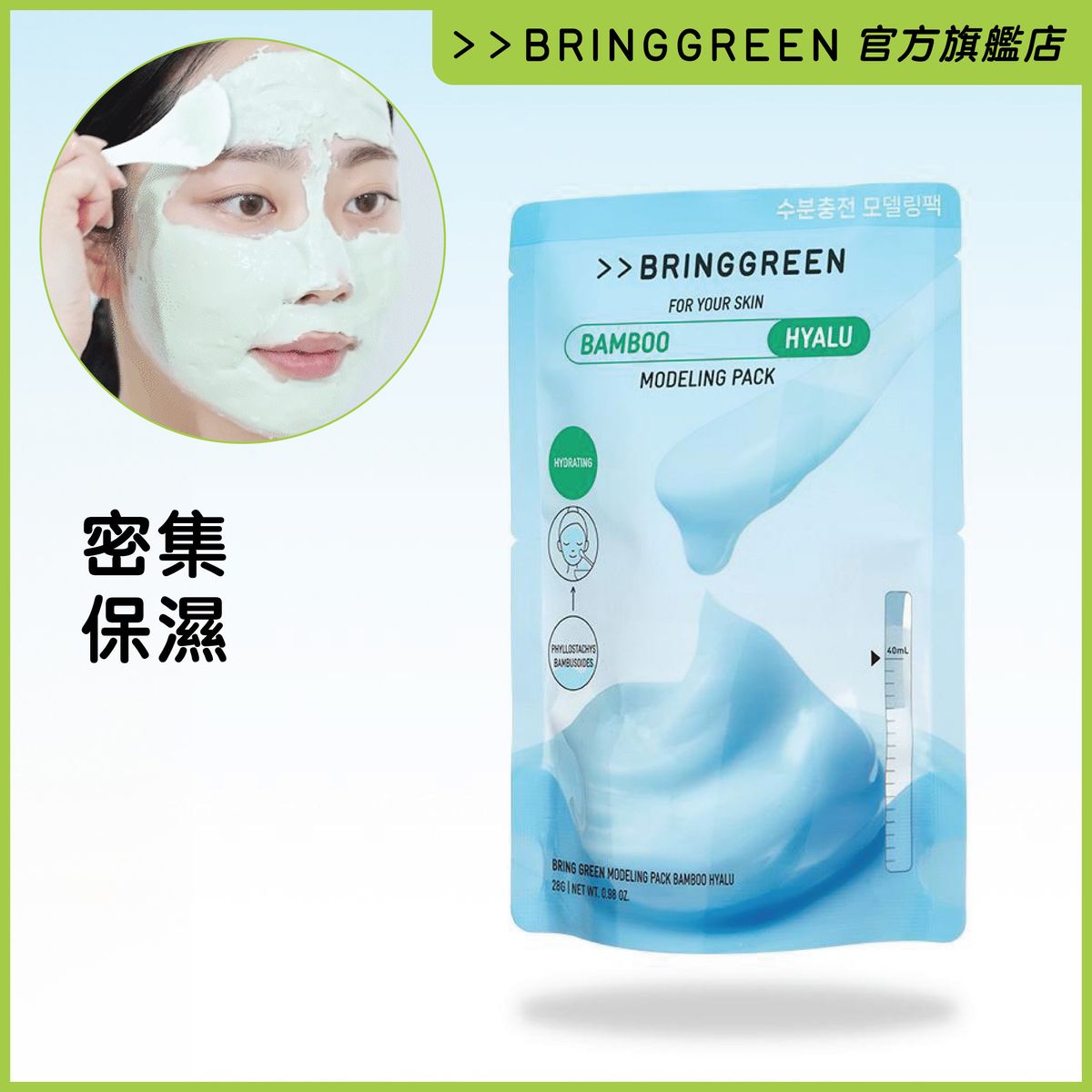 BAMBOO HYALU Modeling Pack 28g