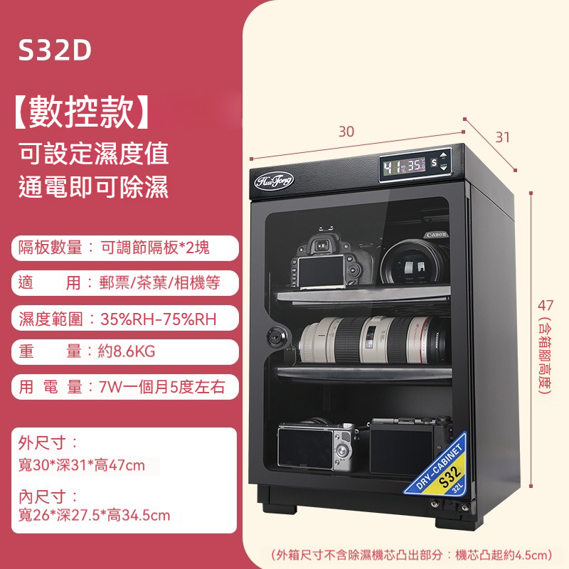 惠通電子防潮箱32L 數碼相機防潮箱 單反鏡頭乾燥箱 攝影器材防潮收納櫃 除濕收納箱 - 數控款 兩層隔板