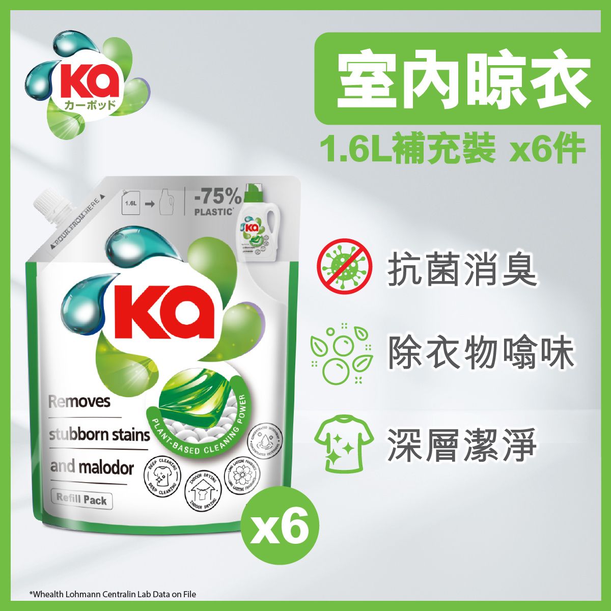 [6件優惠裝] 4合1 洗衣液室內晾衣型袋裝 1.6L