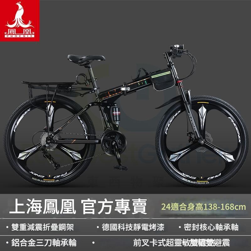 折疊單車 26英寸30速 鋼架/雙避震 三刀輪肖黑 [鳳凰正品/省力軸承]一鍵折疊 包安裝送貨-山地車 變速單車 自行車 腳踏車 越野單車 便攜外出旅行