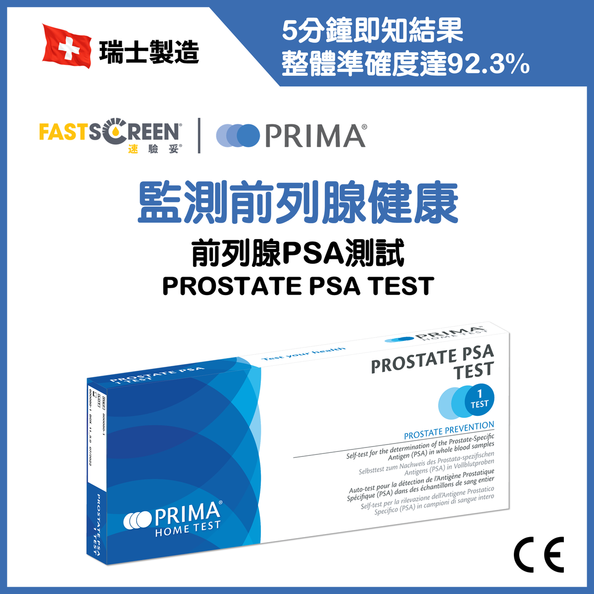 Prostate PSA test | Monitor prostate health