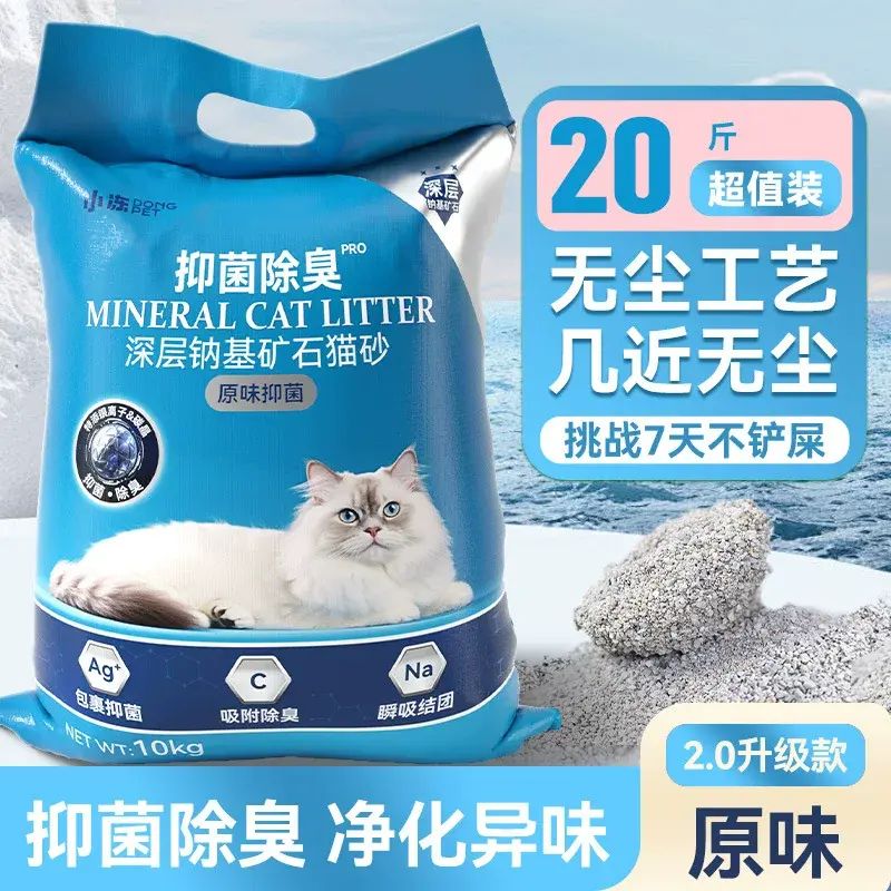 Ag+銀離子納基礦砂貓砂除味10kg鈉基礦石貓砂