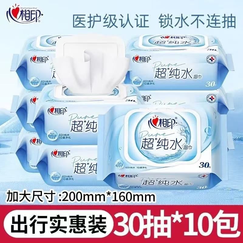 30抽*10包  心相印超純水溼巾小包裝嬰兒加厚溼紙巾家庭寶寶潔膚專用