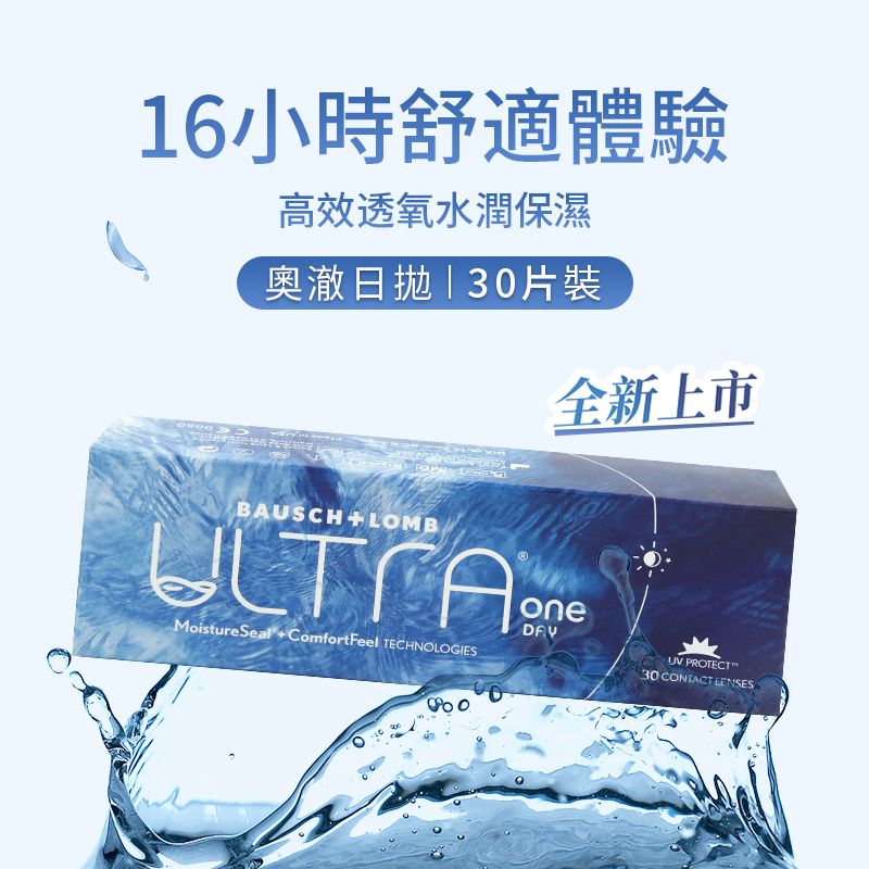 Ultra One Day 奧澈 每日即棄型隱形眼鏡 30片裝 -6.00
