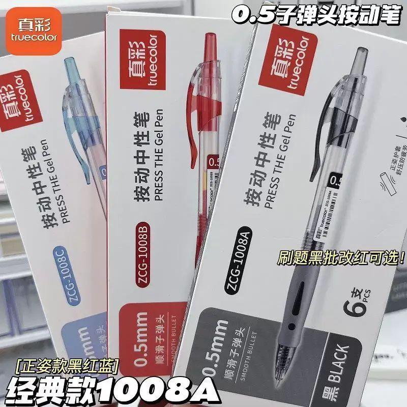 真彩1008按動筆學生ins高顏值中性筆0.5子彈頭商務辦公考試簽字筆