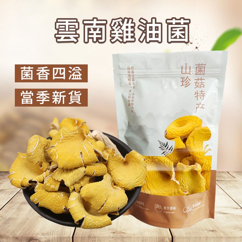 特级鸡油菌 115克（三两）| 煲汤食材 | 云南特产天然野生鸡油菌  营养汤料  干货更易保存  提升汤品鲜味  平行进口 