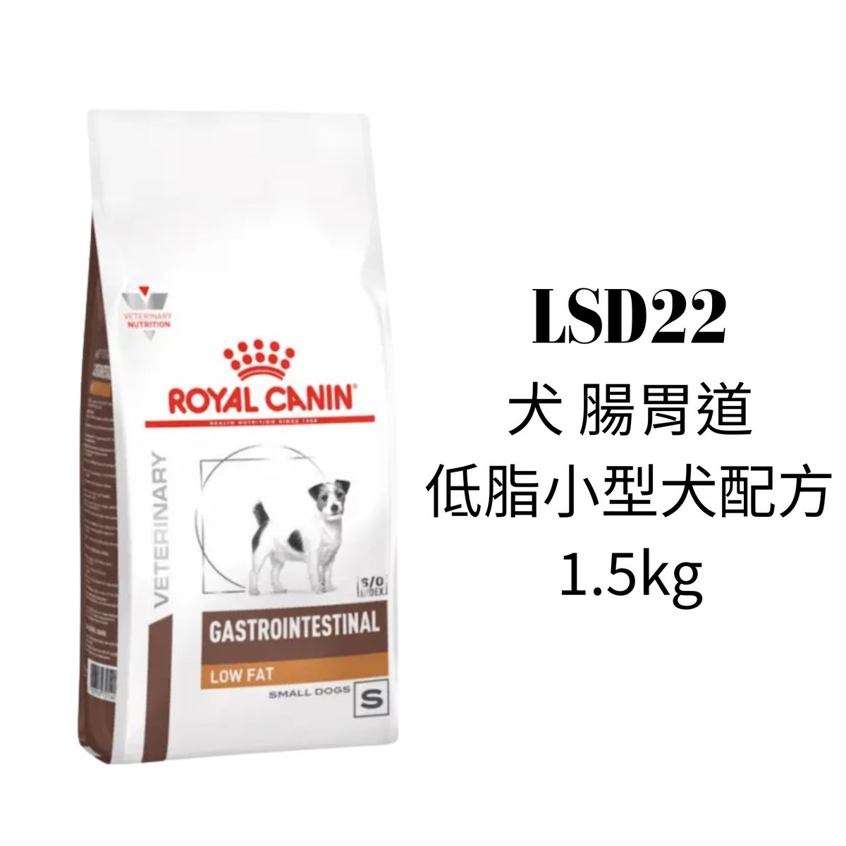 Royal Canin 小型成犬 腸胃低脂處方糧 1.5公斤 (平行進口)Exp:5/27