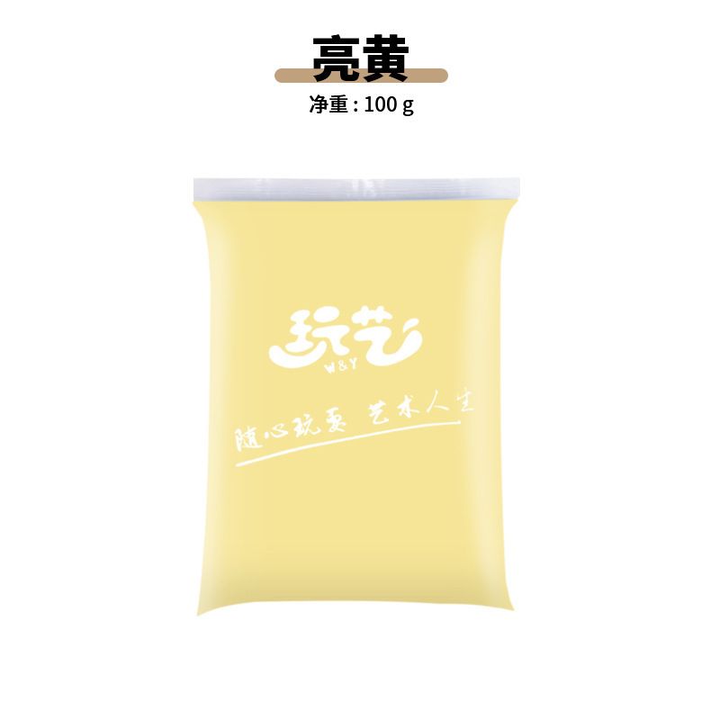 超輕黏土24色兒童益智玩具 安全無毒手工DIY 黏土工具套裝- 11亮黃【100克】 均碼