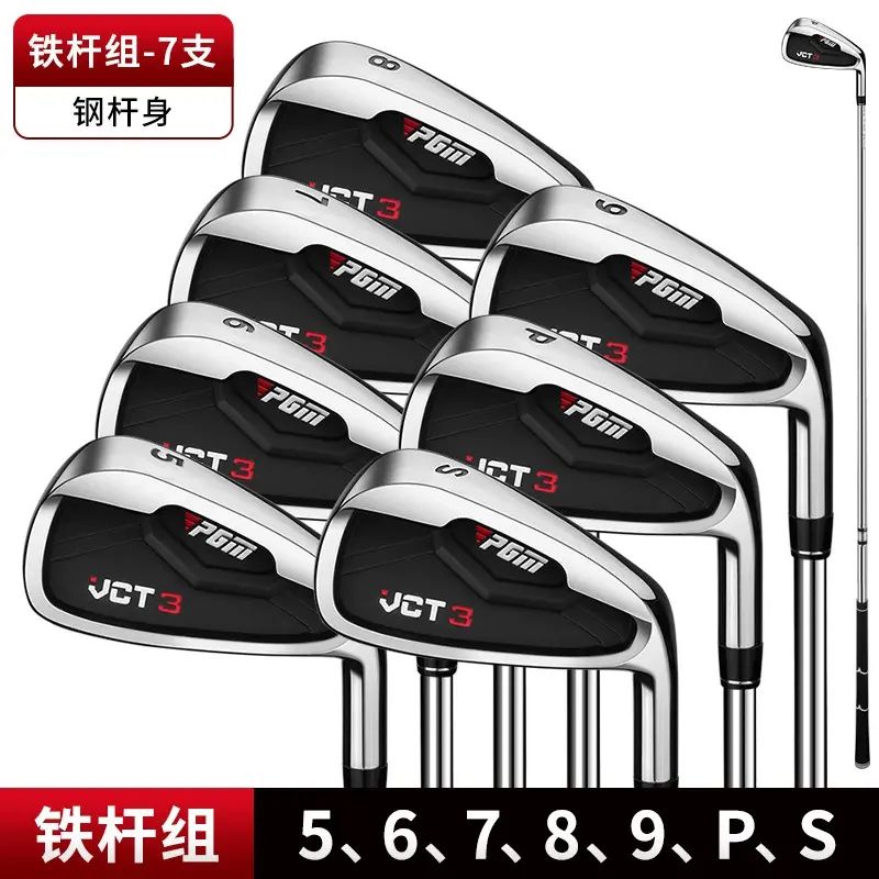 PGM高尔夫球杆VCT3代12支球杆配球包男士初学者套杆品牌自营厂家平行进口