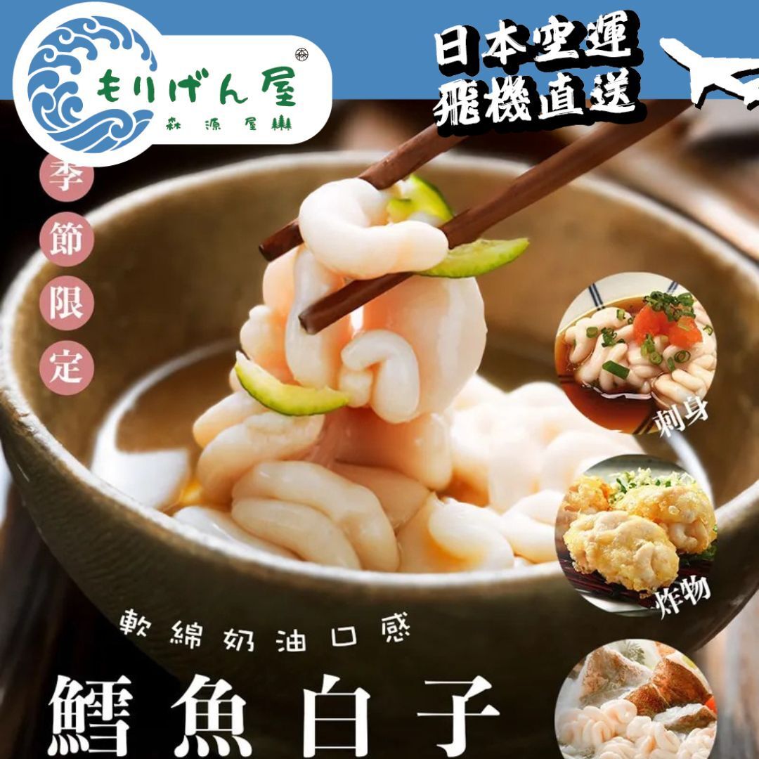 Japanese Cod Milt  ~500g/Box (Chilled 0-4℃)