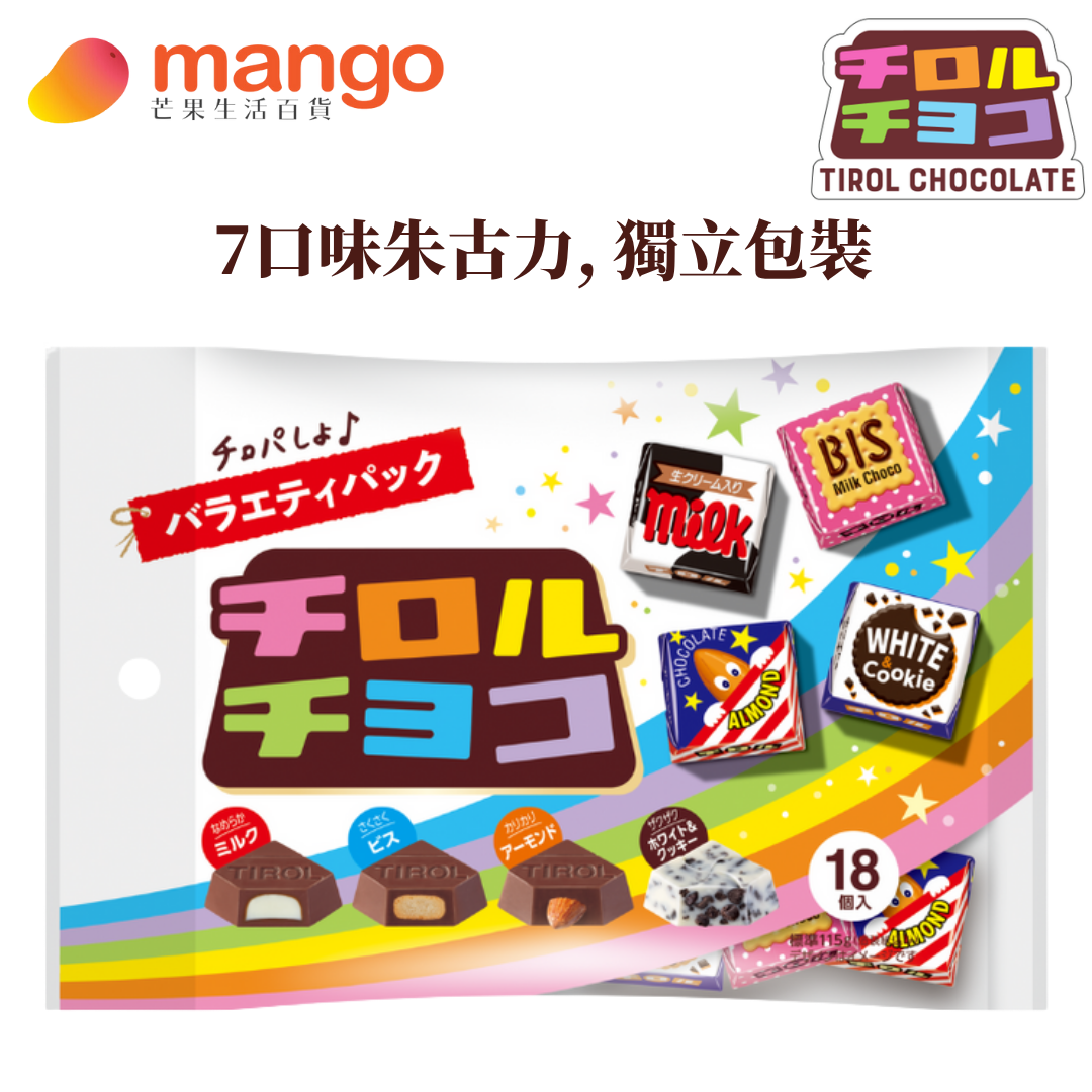 朱古力家庭裝（7種巧克力）18枚入 （獨立包裝，日本糖果）BBD2026/05/30