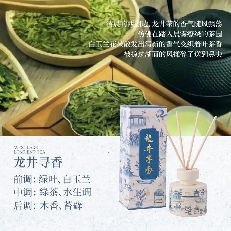 SONGCHAO-宋朝西湖十景龙井无火香薰 室内持久香氛精油 无火扩香 茶香 提神解压 多场景适用 家居香薰 香薰套装