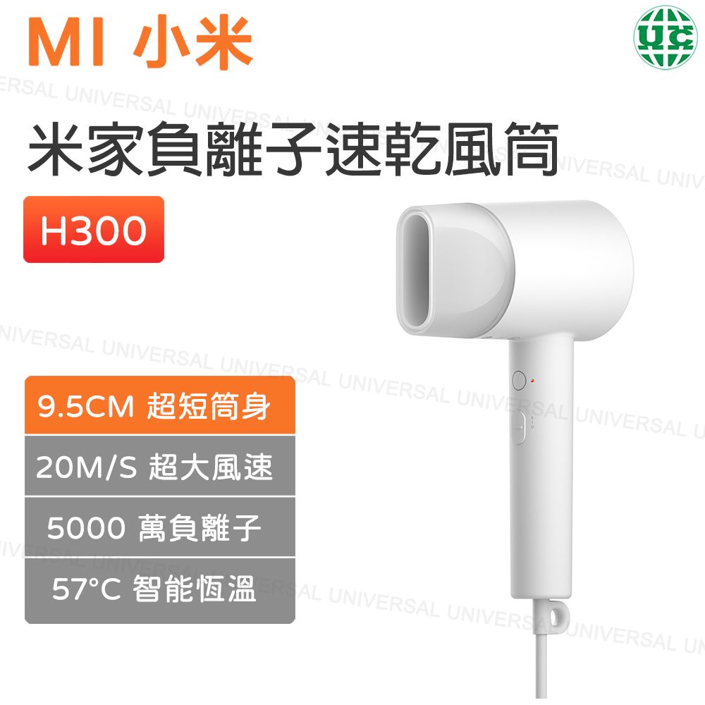 米家負離子速乾風筒H300 吹風機 便攜式 恆溫吹頭髮（平行進口）