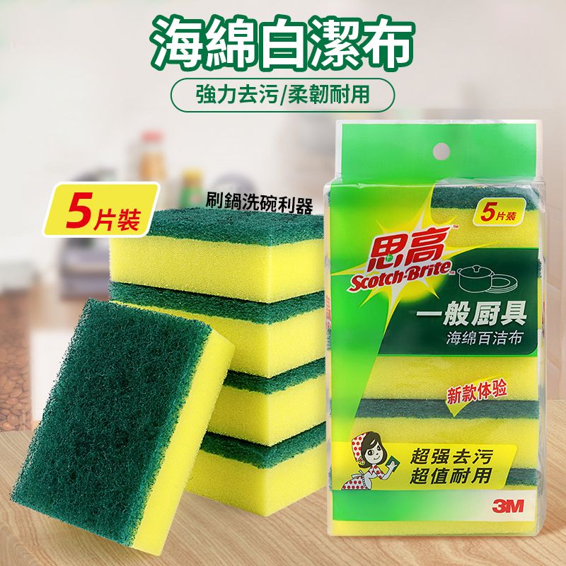 3M 思高 G6215 廚房家用洗碗海綿百潔布 洗碗布 洗碗海綿布 去油去污強效清潔布 廚房百潔布(1 PACK / 5 PCS) 平行進口