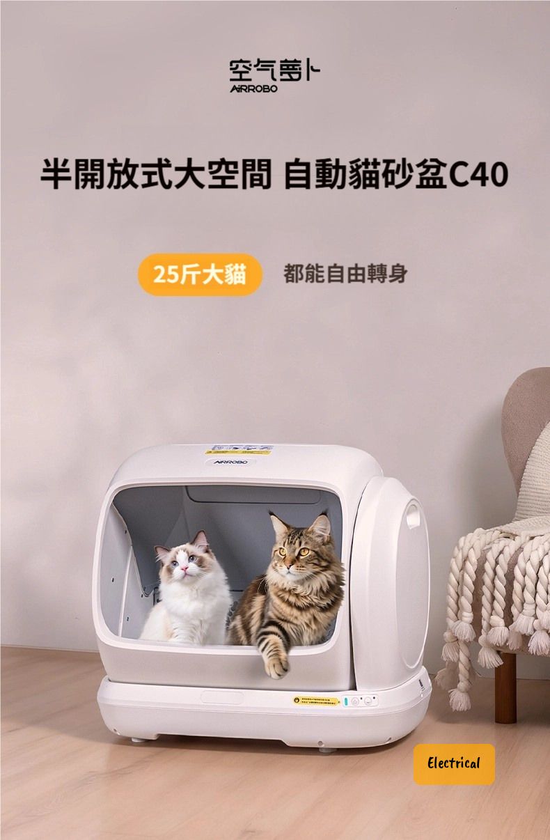 AIRROBO | Airrobo智慧全自動猫廁所｜106L大容量｜APP遠程操控｜健康