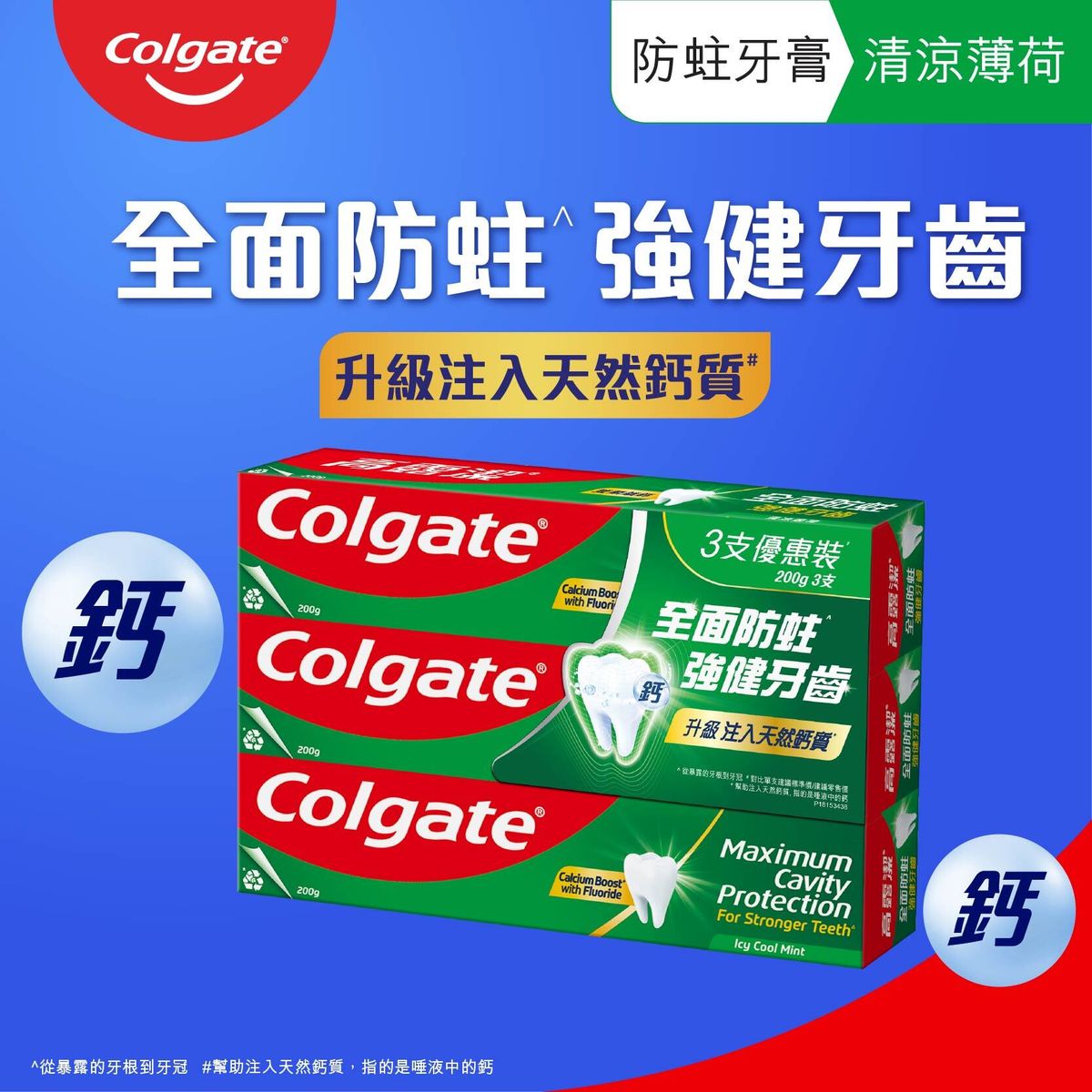 [3支優惠裝] 預防蛀牙清新口氣牙膏 (清涼薄荷)  (新舊包裝隨機發送)