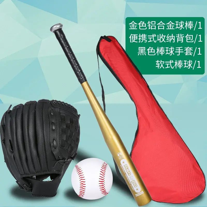 棒球棒套装 儿童棒球棒手套棒球四件套 小学生垒球棒球棍手套全套