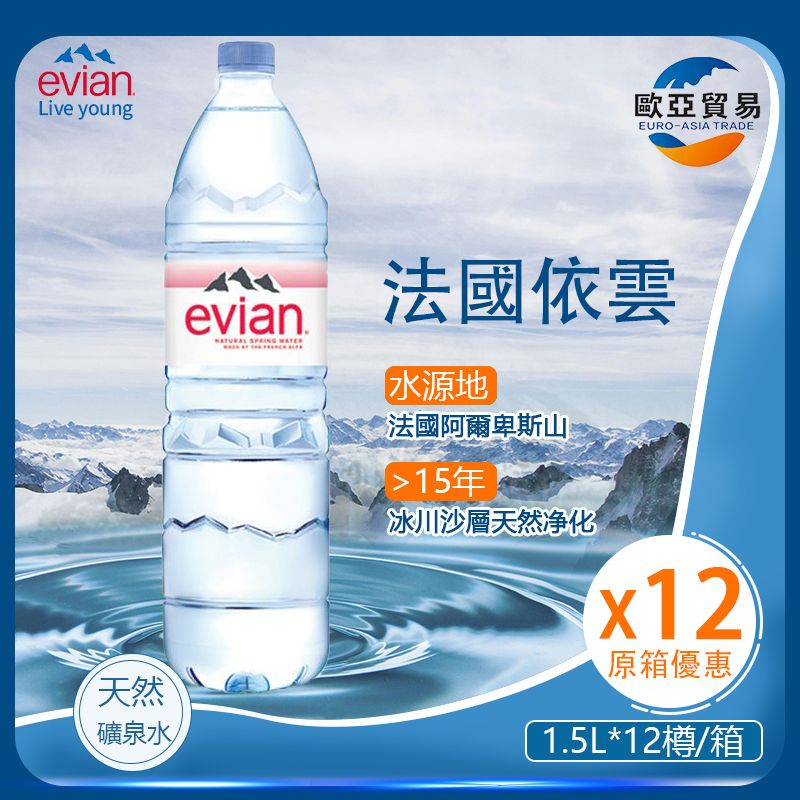 Evian Natural Mineral Water France 12 x 1.5L (Random Packing)