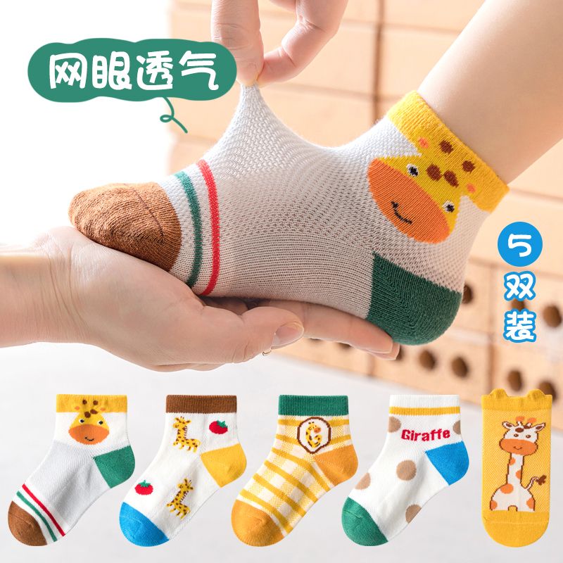 拉夏莉亞BB襪仔 男童短襪 嬰兒薄襪 透氣網眼襪 中大童適用- 5雙裝 1-3歲，腳長11-13cm
