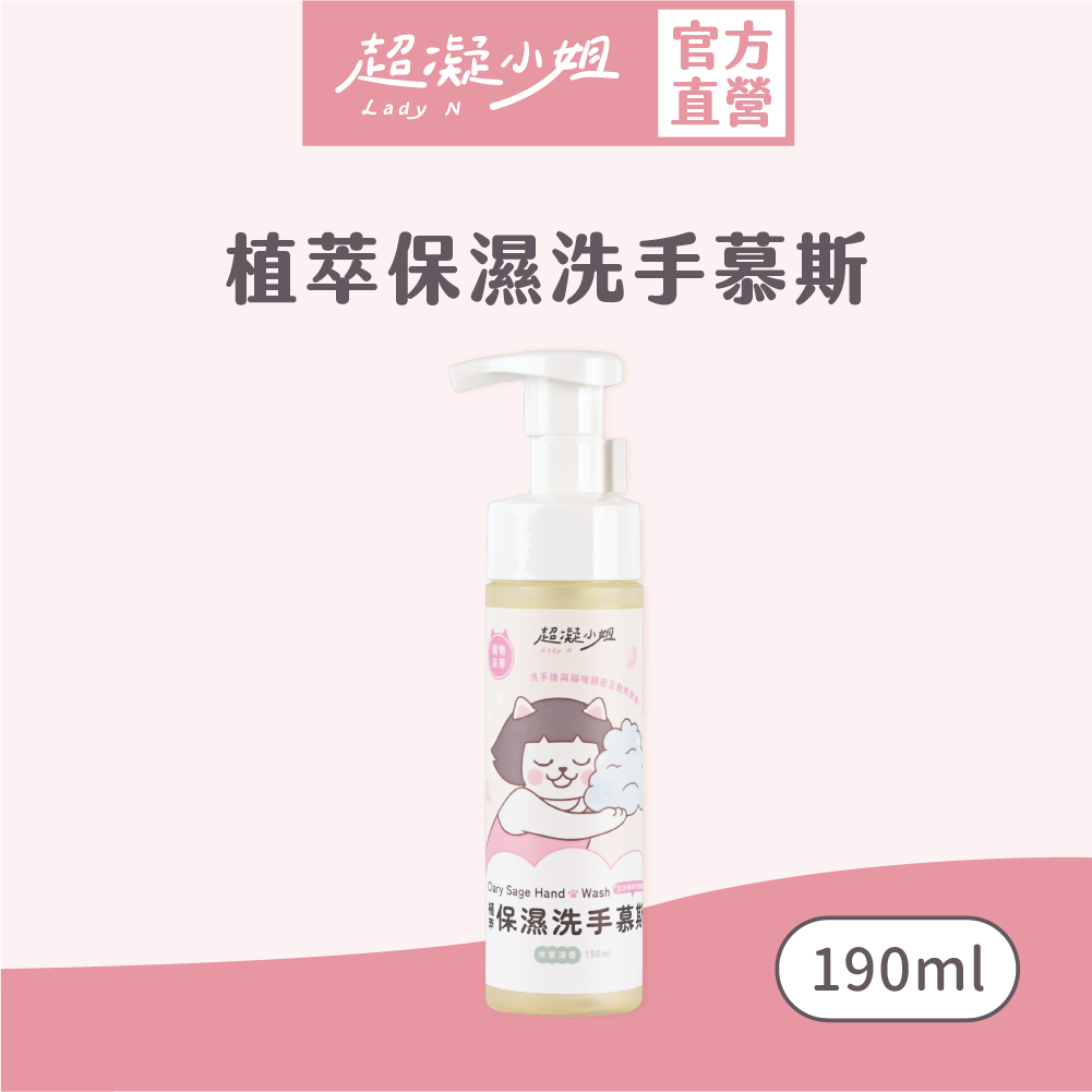 植萃保濕洗手慕斯隨身瓶 - 木質清香 (190ml)