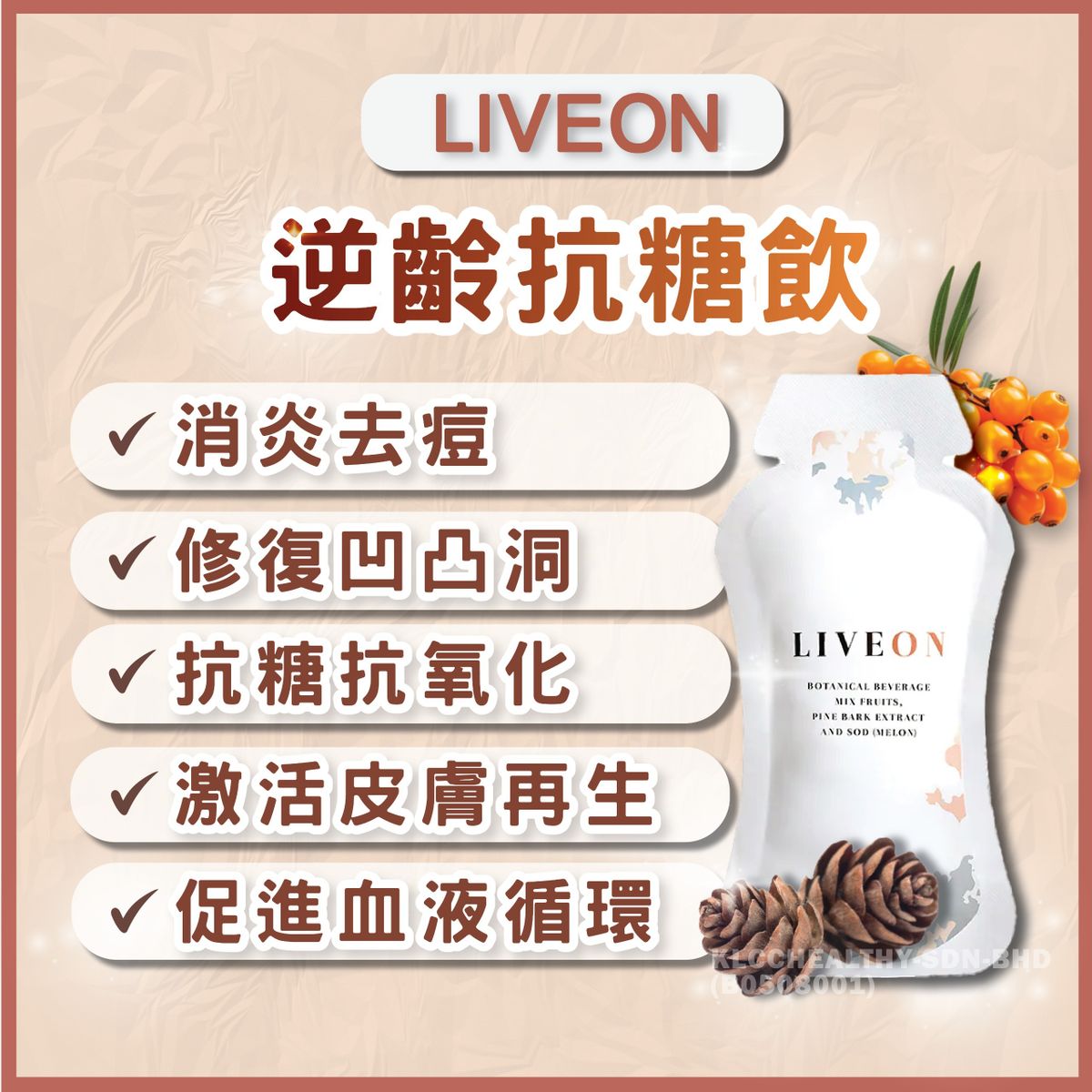 LIVEON 逆龄抗糖饮 (16包)