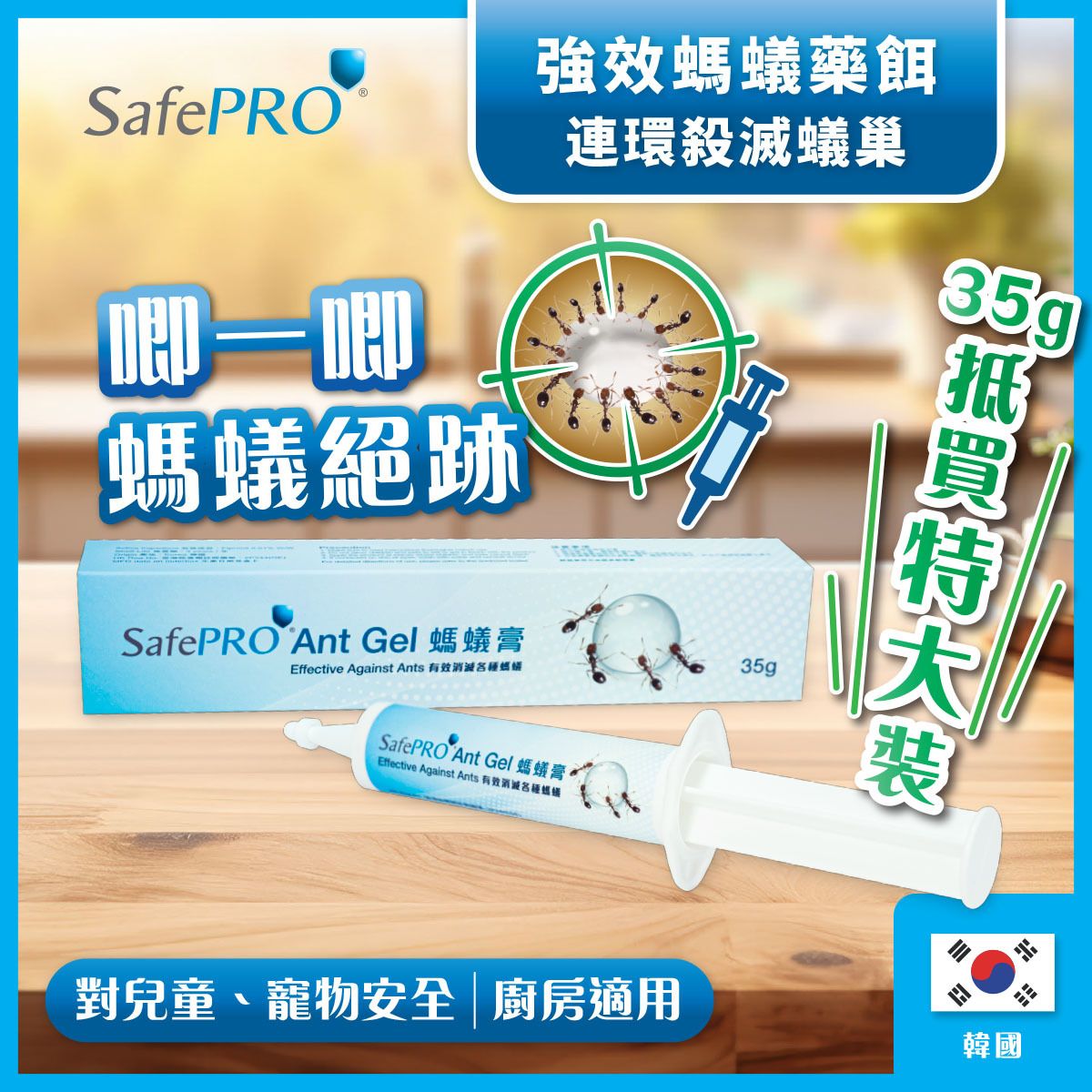 螞蟻膏 | 唧一唧 螞蟻絕跡 | 35g 特大實用裝| 90日持續強效殺蟻、滅蟻 | 家居滅蟻滅蟲藥餌 