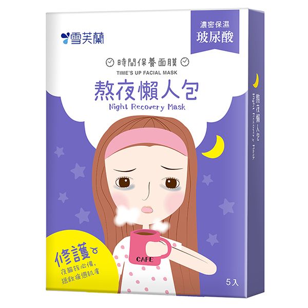 時間保養面膜-熬夜懶人包5入