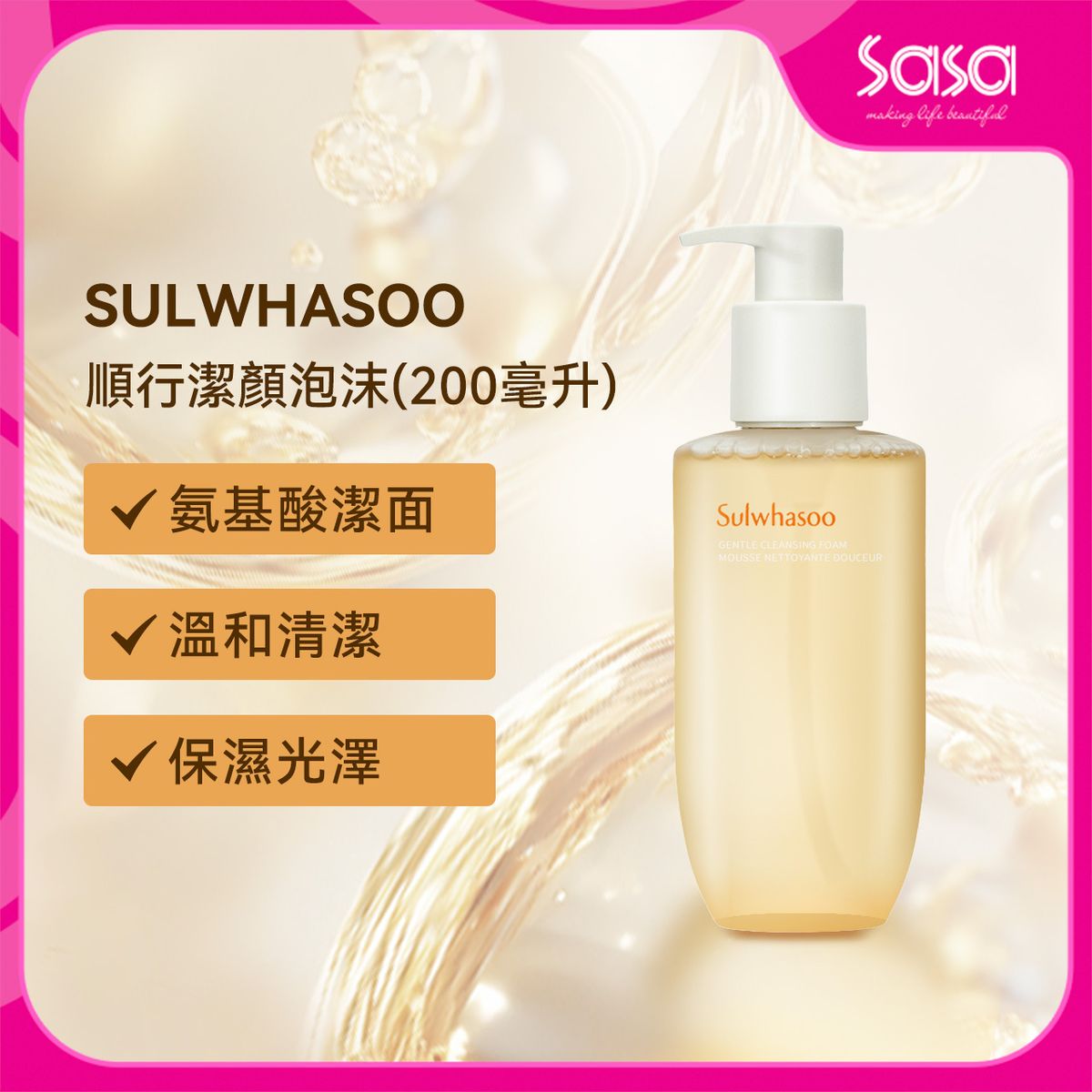 Sulwhasoo 順行潔顏泡沫 200毫升 